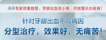 牙龈出血是什么原因？